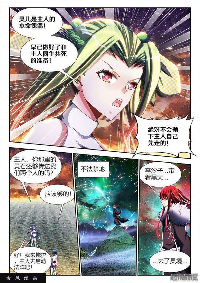 我的天劫女友韩漫全集-278、合体无删减无遮挡章节图片 