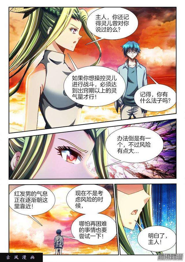 我的天劫女友韩漫全集-278、合体无删减无遮挡章节图片 