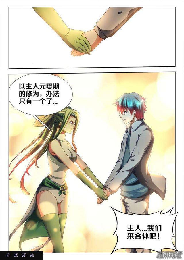 我的天劫女友韩漫全集-278、合体无删减无遮挡章节图片 