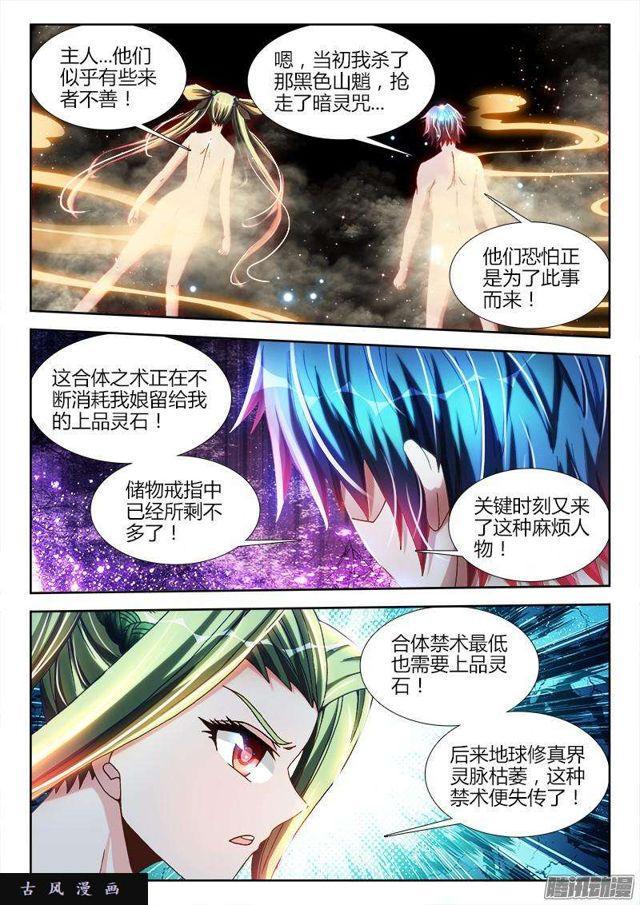 我的天劫女友韩漫全集-281、黑棺启动！无删减无遮挡章节图片 