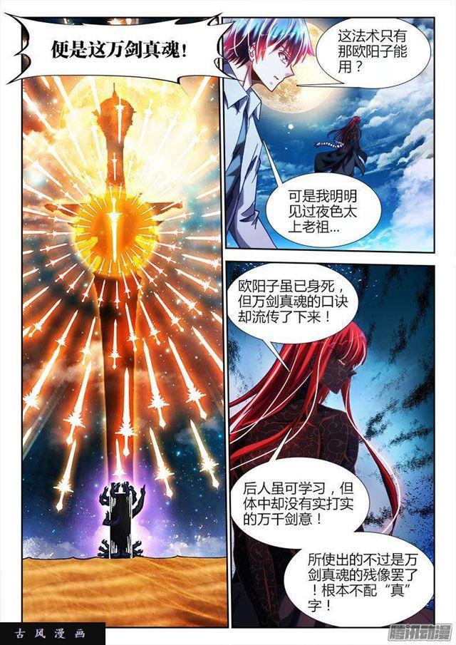 我的天劫女友韩漫全集-284、欧阳子无删减无遮挡章节图片 