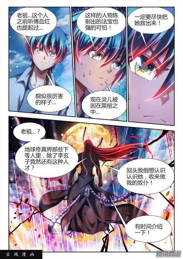 我的天劫女友韩漫全集-284、欧阳子无删减无遮挡章节图片 
