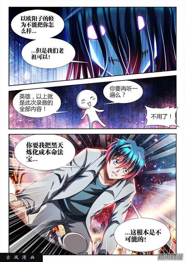 我的天劫女友韩漫全集-285、炼化黑天？无删减无遮挡章节图片 