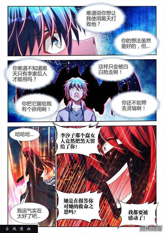 我的天劫女友韩漫全集-285、炼化黑天？无删减无遮挡章节图片 