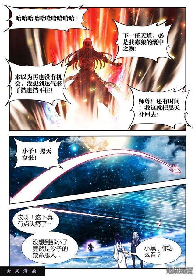 我的天劫女友韩漫全集-285、炼化黑天？无删减无遮挡章节图片 