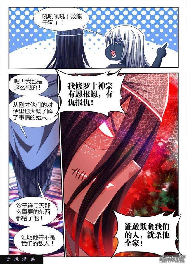我的天劫女友韩漫全集-285、炼化黑天？无删减无遮挡章节图片 