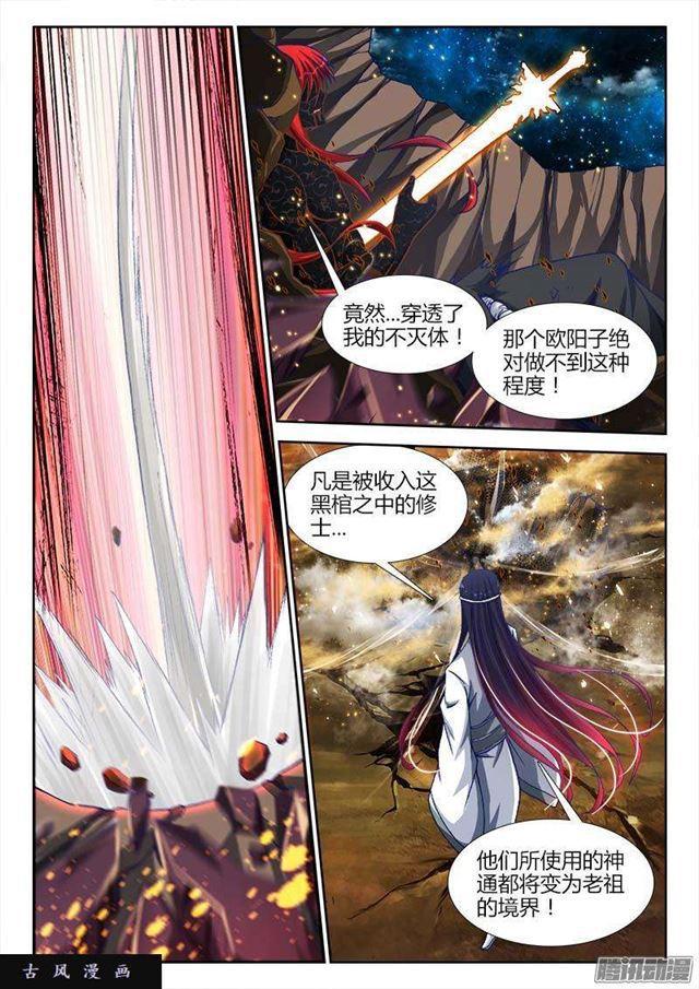 我的天劫女友韩漫全集-285、炼化黑天？无删减无遮挡章节图片 