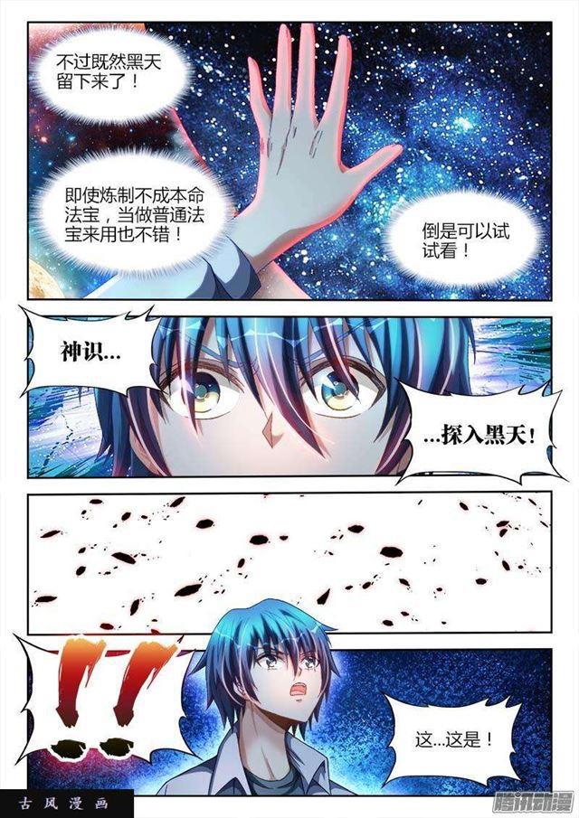 我的天劫女友韩漫全集-286、认主！无删减无遮挡章节图片 