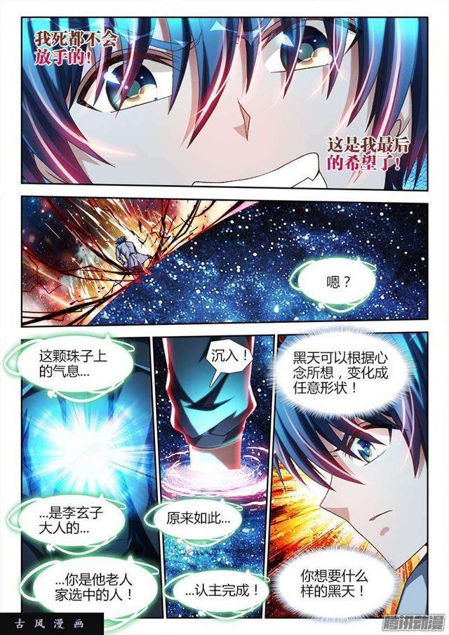 我的天劫女友韩漫全集-286、认主！无删减无遮挡章节图片 