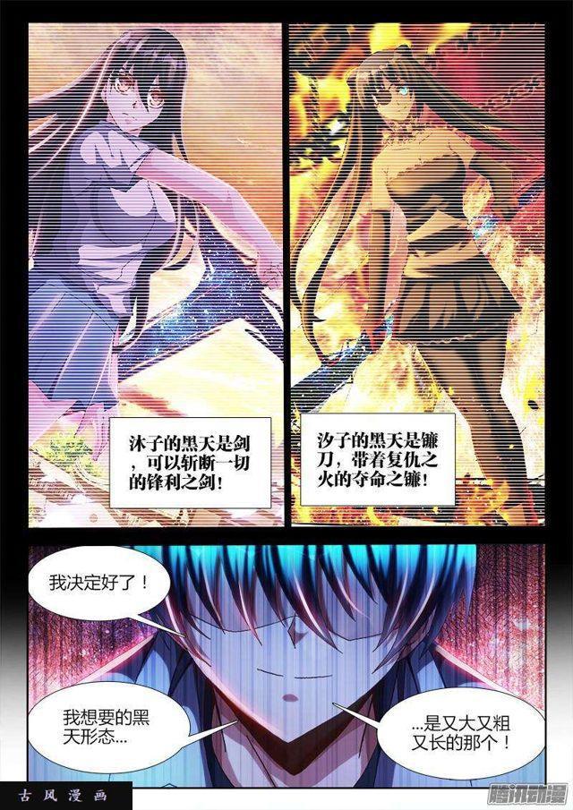 我的天劫女友韩漫全集-286、认主！无删减无遮挡章节图片 