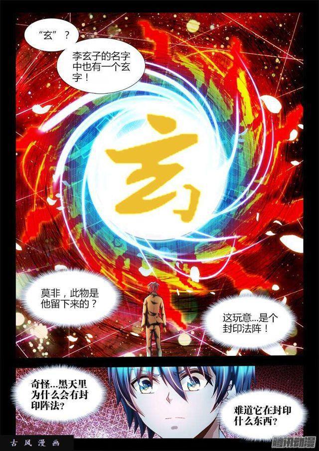 我的天劫女友韩漫全集-286、认主！无删减无遮挡章节图片 