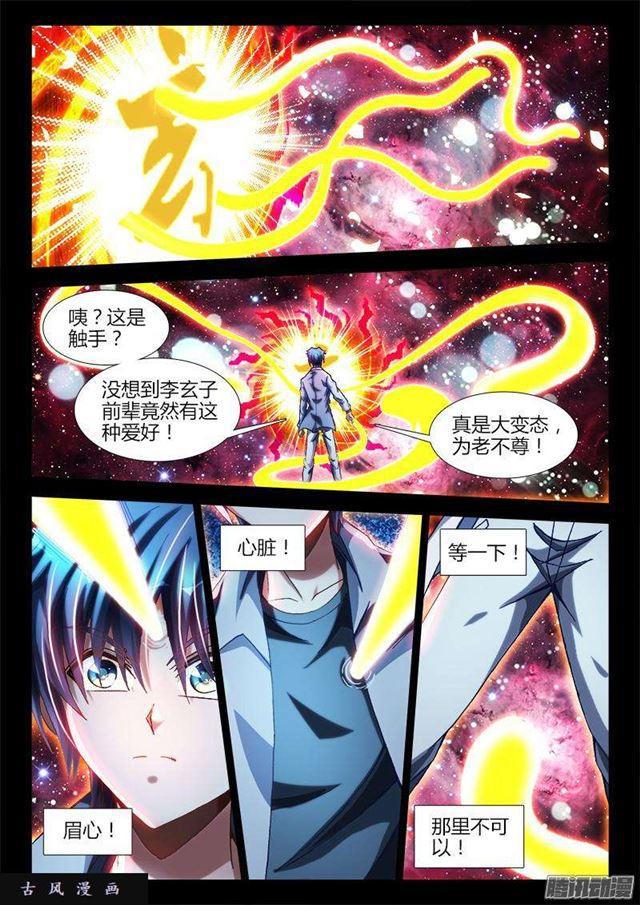 我的天劫女友韩漫全集-286、认主！无删减无遮挡章节图片 