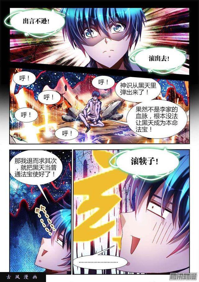 我的天劫女友韩漫全集-286、认主！无删减无遮挡章节图片 