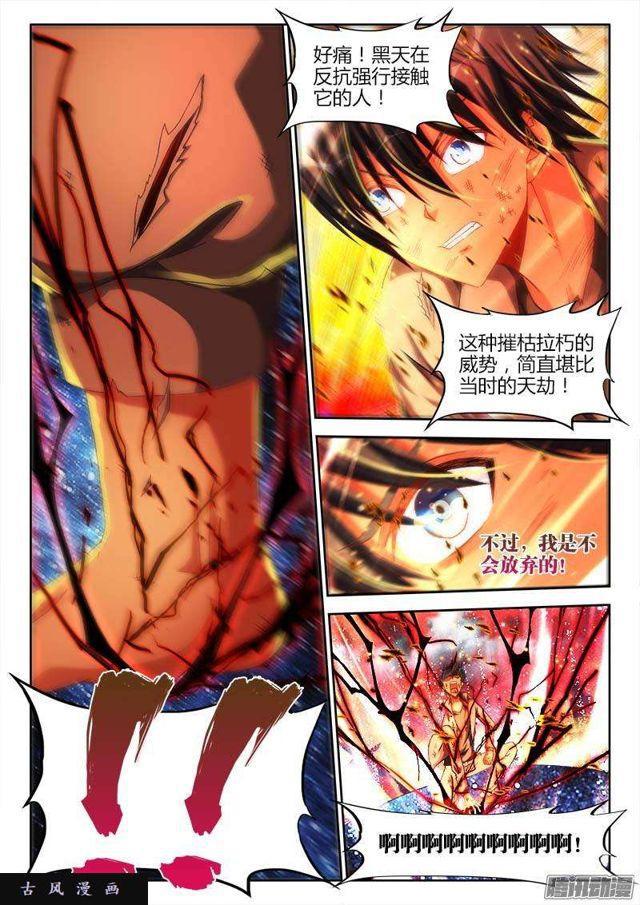 我的天劫女友韩漫全集-286、认主！无删减无遮挡章节图片 