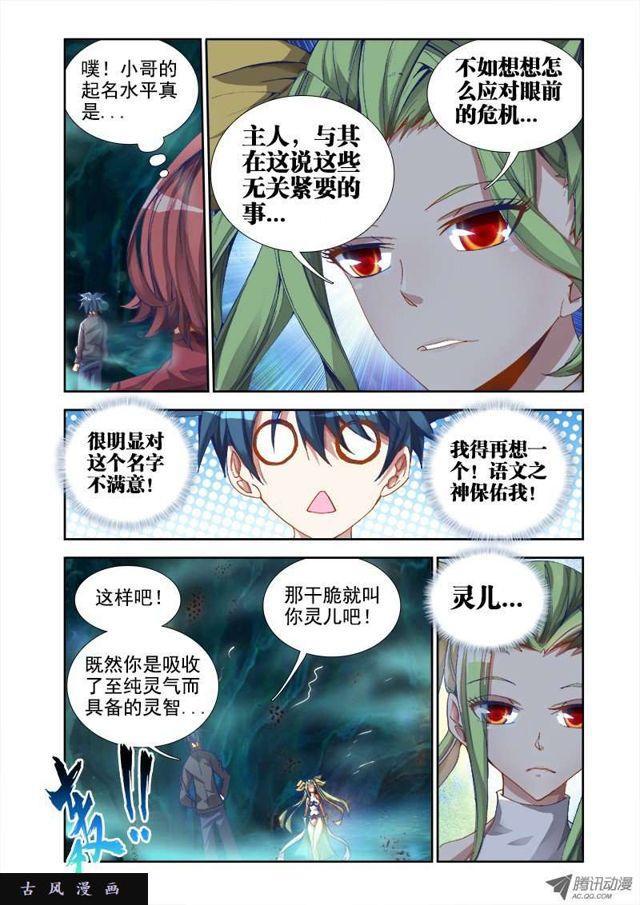 我的天劫女友韩漫全集-29、灵儿无删减无遮挡章节图片 