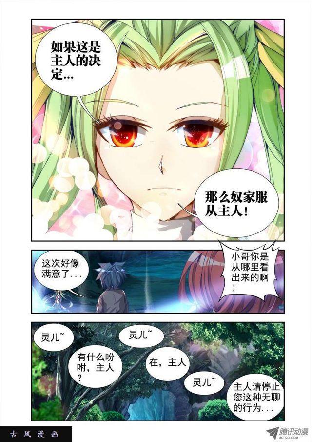 我的天劫女友韩漫全集-29、灵儿无删减无遮挡章节图片 