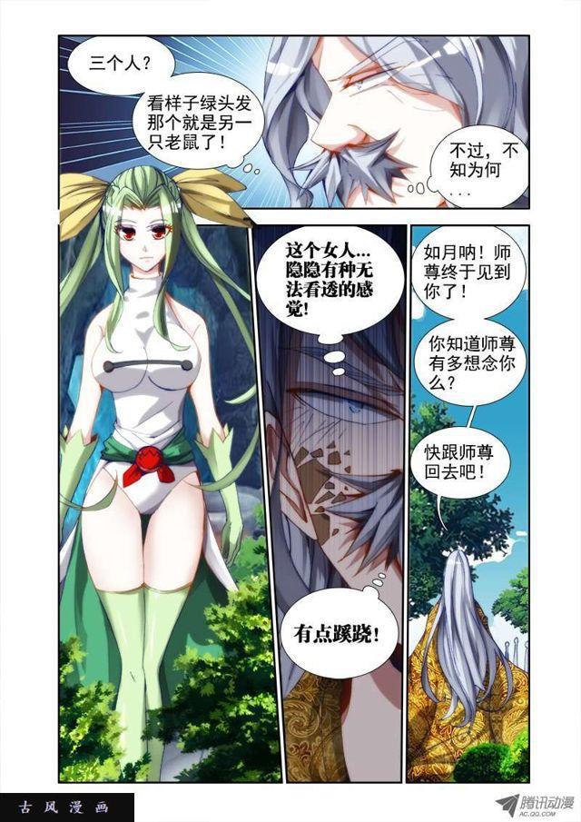 我的天劫女友韩漫全集-29、灵儿无删减无遮挡章节图片 