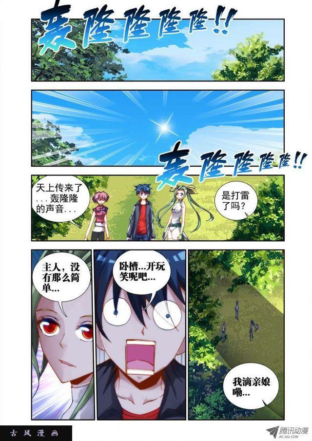 我的天劫女友韩漫全集-29、灵儿无删减无遮挡章节图片 
