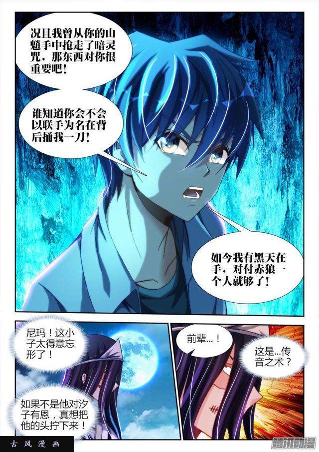 我的天劫女友韩漫全集-288、碎裂！无删减无遮挡章节图片 