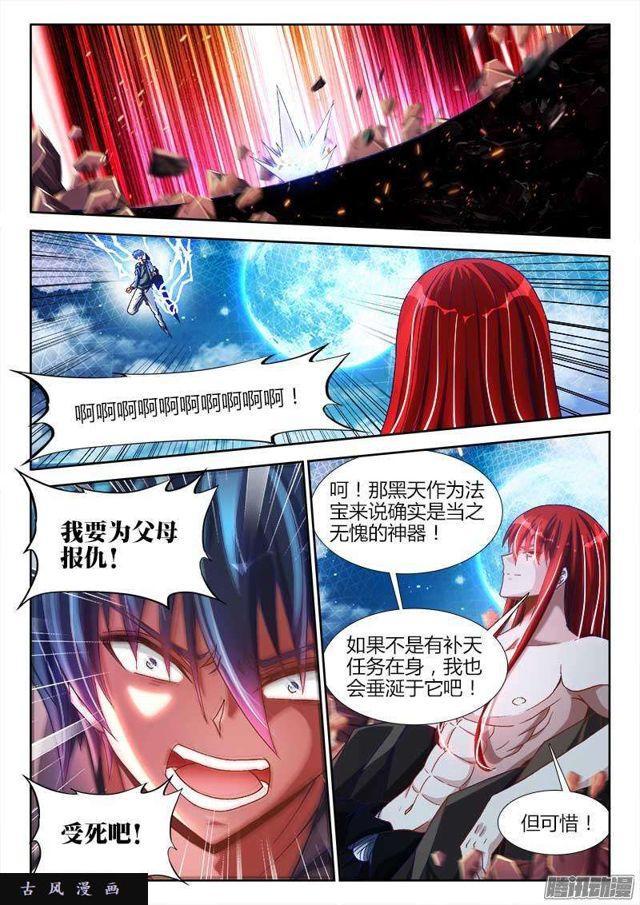 我的天劫女友韩漫全集-288、碎裂！无删减无遮挡章节图片 