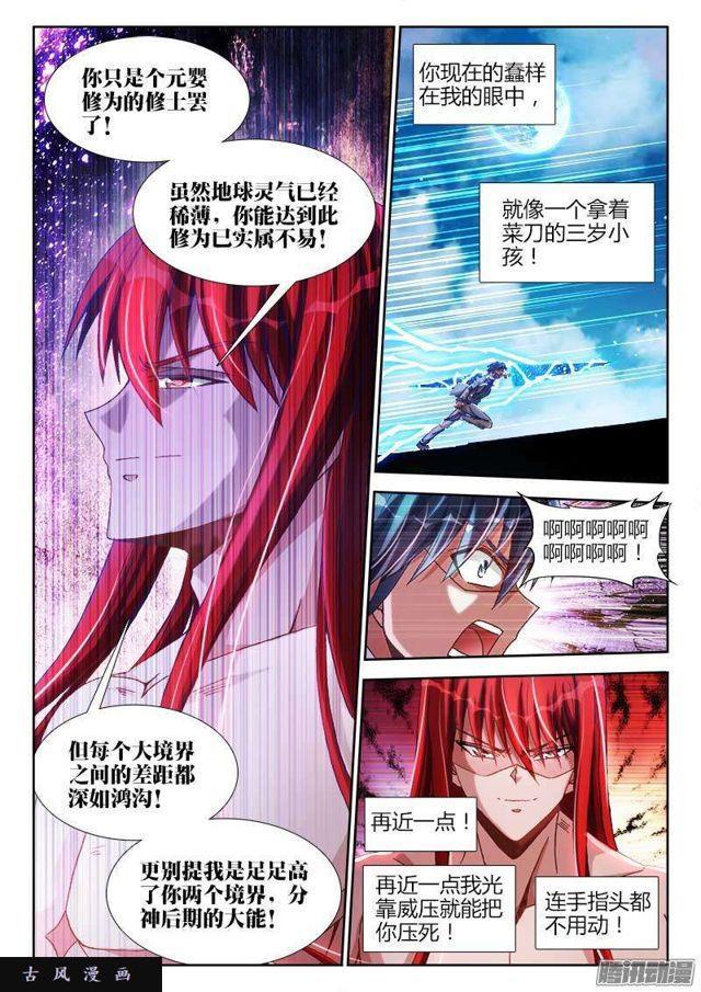 我的天劫女友韩漫全集-288、碎裂！无删减无遮挡章节图片 