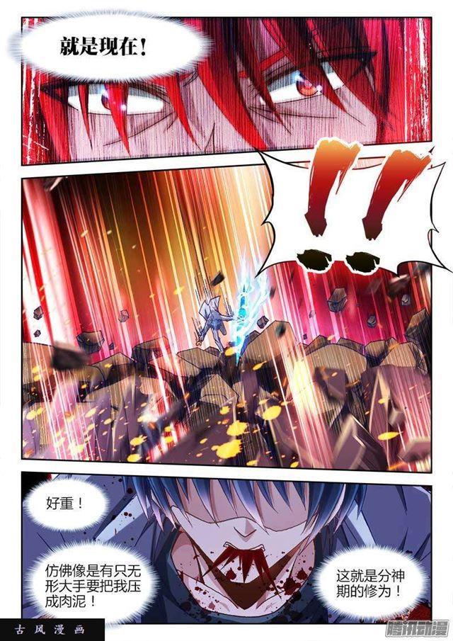 我的天劫女友韩漫全集-288、碎裂！无删减无遮挡章节图片 