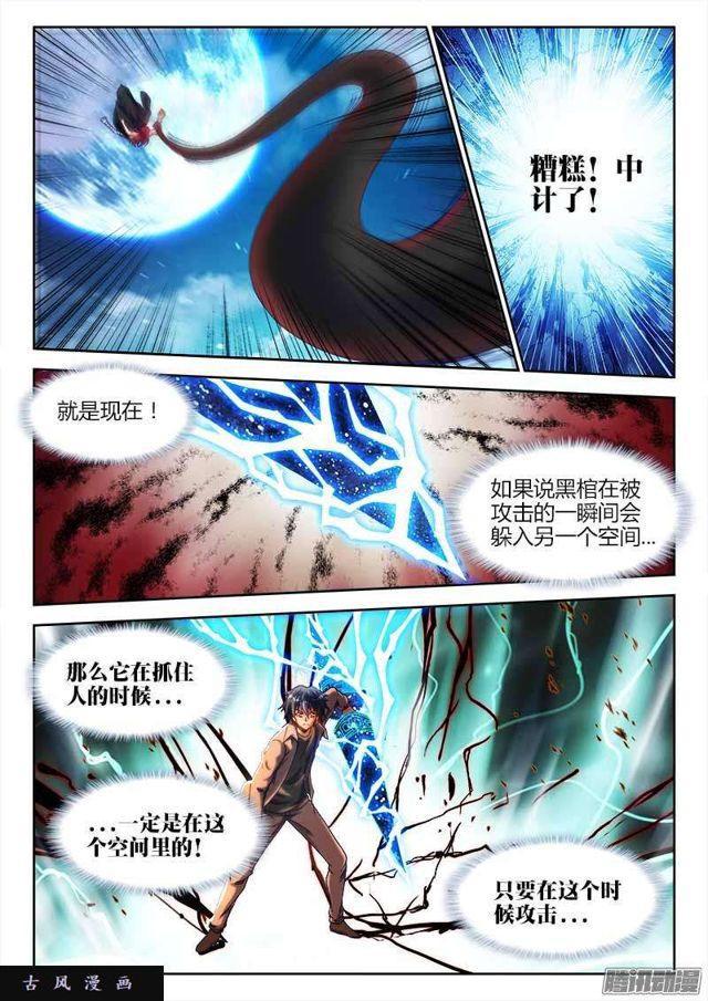 我的天劫女友韩漫全集-288、碎裂！无删减无遮挡章节图片 