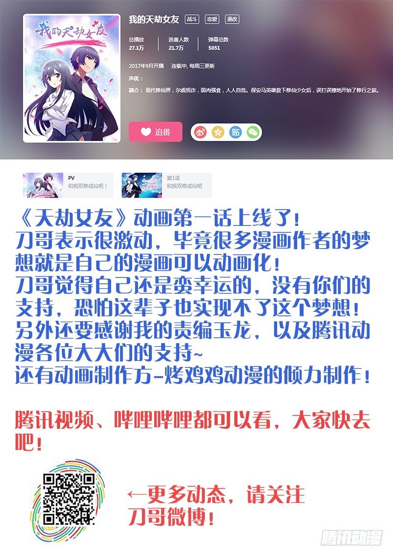 我的天劫女友韩漫全集-动画上线啦！无删减无遮挡章节图片 