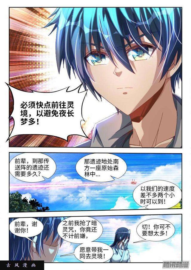 我的天劫女友韩漫全集-290、叶炼无删减无遮挡章节图片 