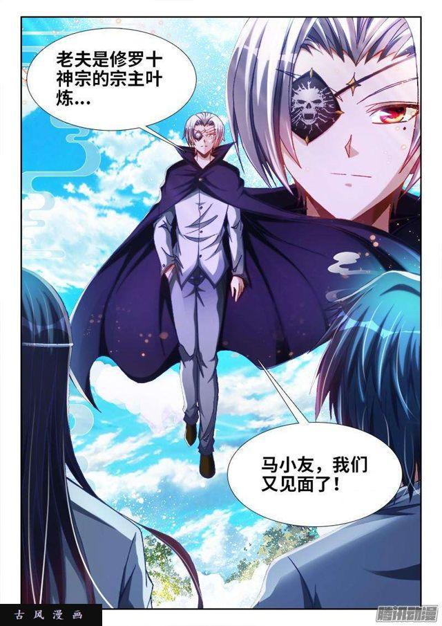 我的天劫女友韩漫全集-290、叶炼无删减无遮挡章节图片 