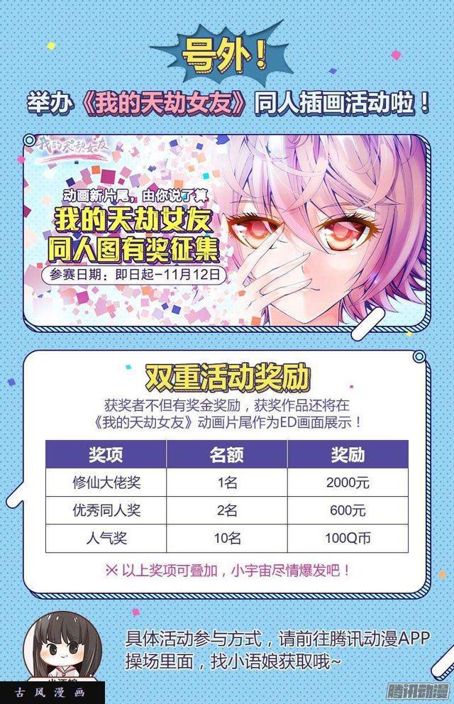 我的天劫女友韩漫全集-290、叶炼无删减无遮挡章节图片 