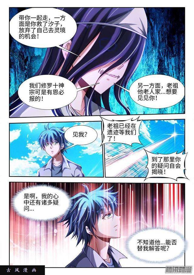 我的天劫女友韩漫全集-290、叶炼无删减无遮挡章节图片 