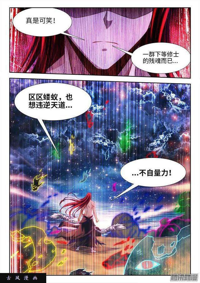 我的天劫女友韩漫全集-290、叶炼无删减无遮挡章节图片 