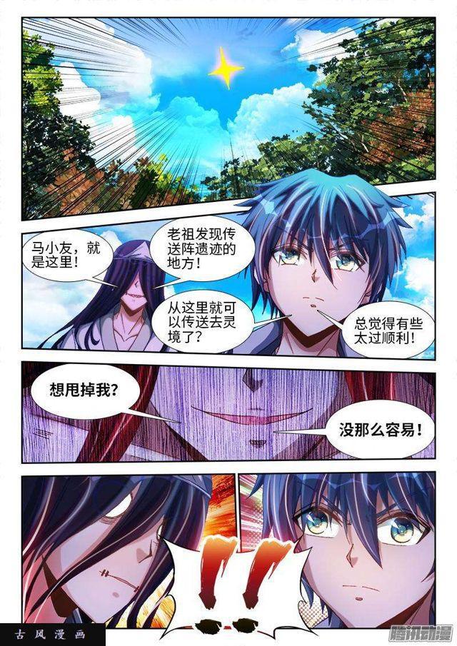 我的天劫女友韩漫全集-290、叶炼无删减无遮挡章节图片 