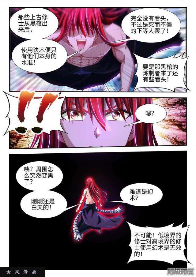 我的天劫女友韩漫全集-290、叶炼无删减无遮挡章节图片 