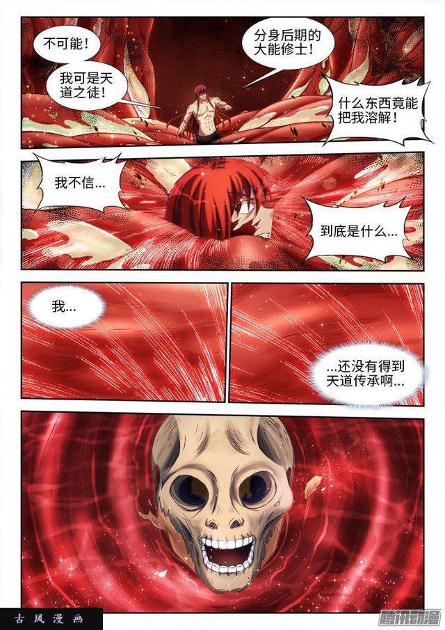 我的天劫女友韩漫全集-290、叶炼无删减无遮挡章节图片 