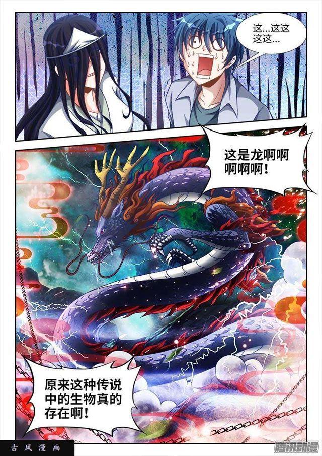 我的天劫女友韩漫全集-290、叶炼无删减无遮挡章节图片 