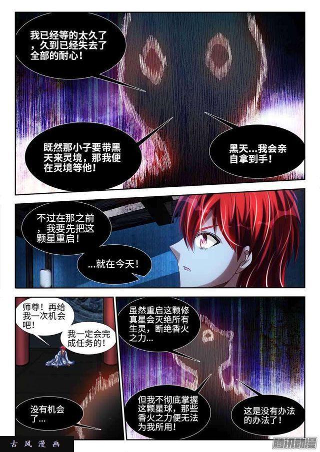 我的天劫女友韩漫全集-291、重启！无删减无遮挡章节图片 