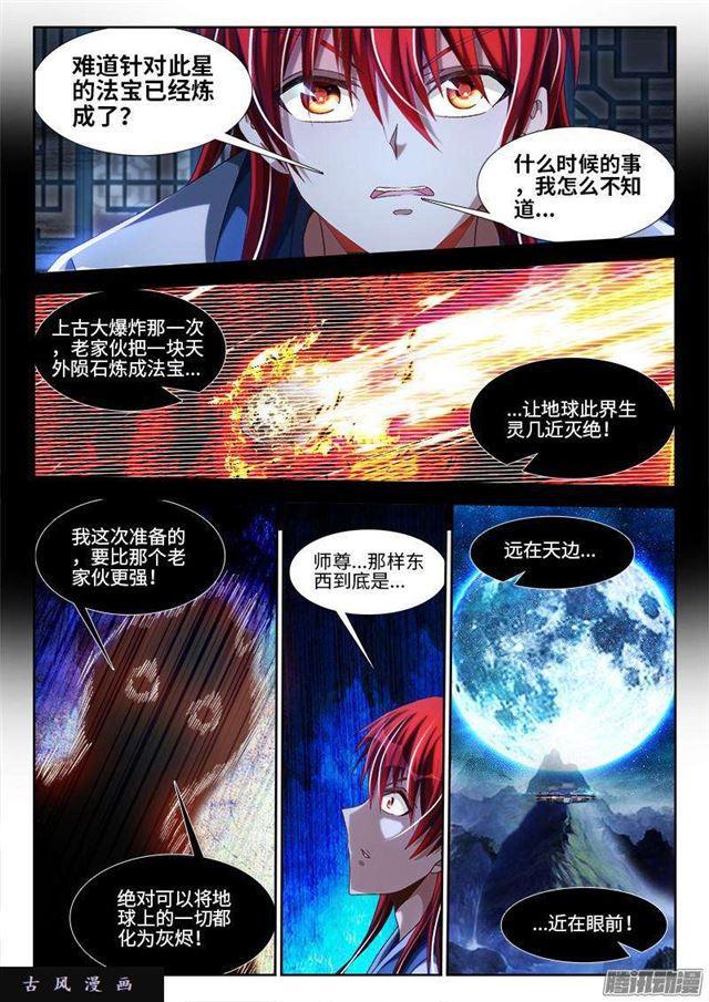 我的天劫女友韩漫全集-291、重启！无删减无遮挡章节图片 
