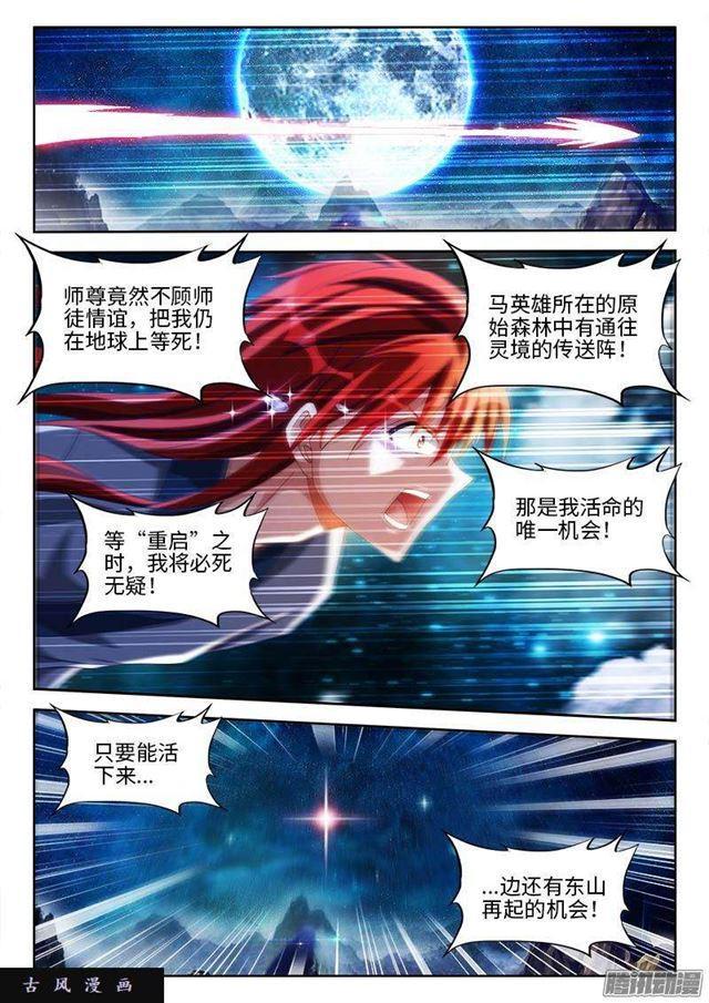 我的天劫女友韩漫全集-291、重启！无删减无遮挡章节图片 