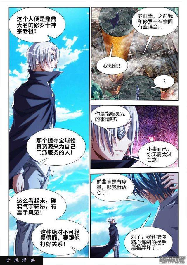 我的天劫女友韩漫全集-291、重启！无删减无遮挡章节图片 