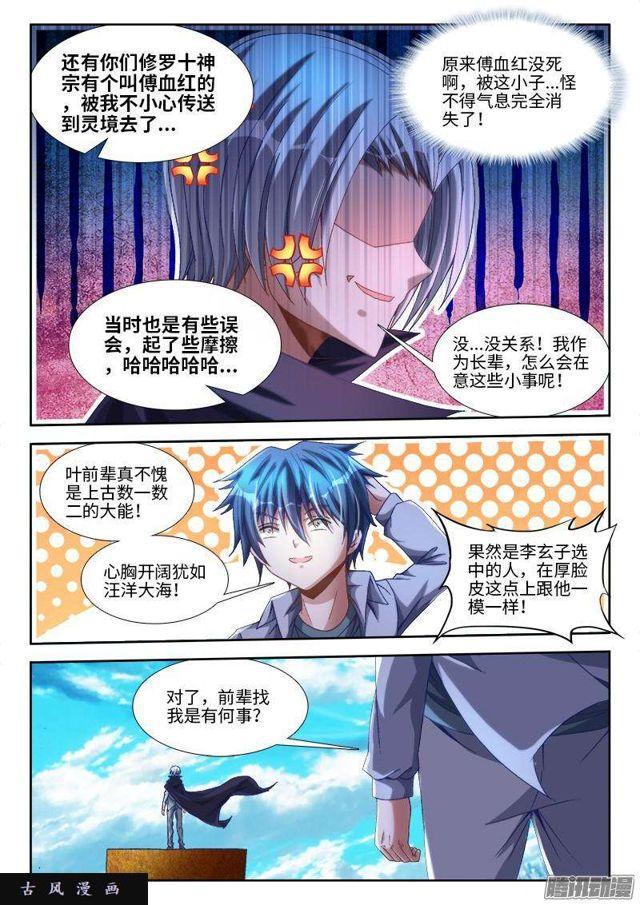 我的天劫女友韩漫全集-291、重启！无删减无遮挡章节图片 