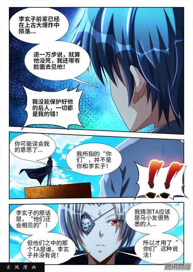 我的天劫女友韩漫全集-292、祸害！无删减无遮挡章节图片 