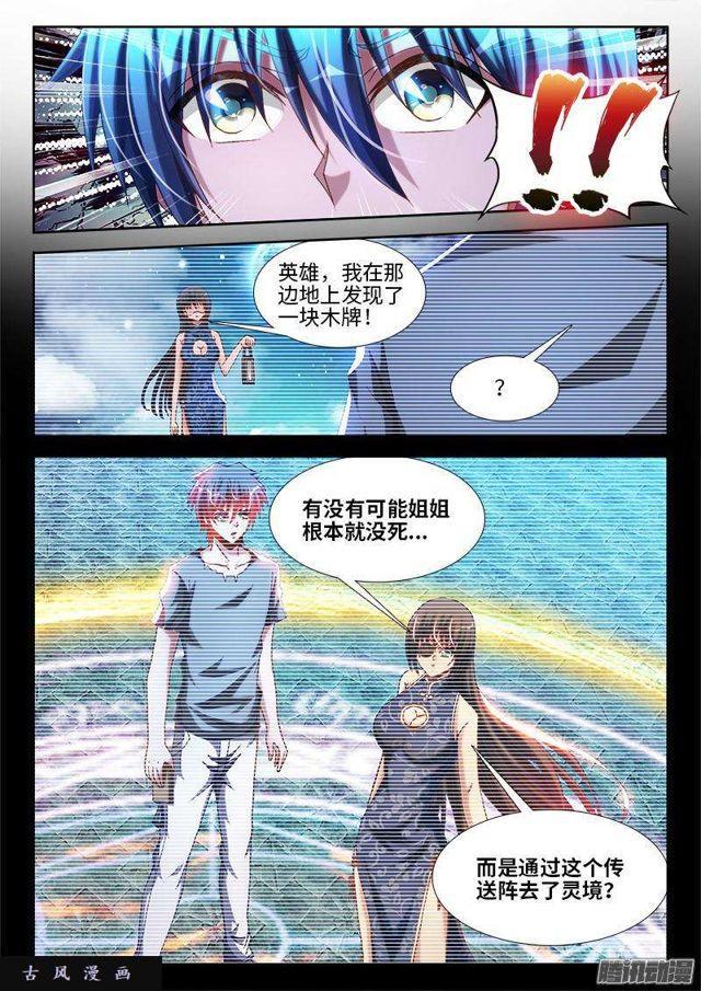 我的天劫女友韩漫全集-292、祸害！无删减无遮挡章节图片 