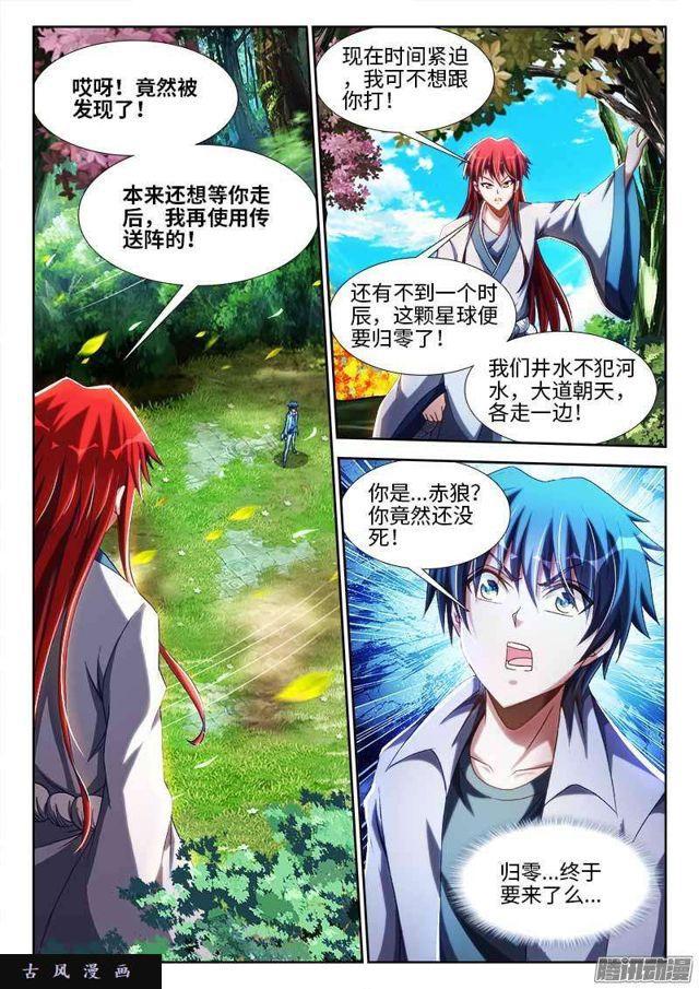 我的天劫女友韩漫全集-292、祸害！无删减无遮挡章节图片 