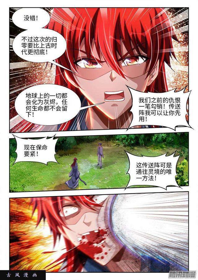 我的天劫女友韩漫全集-292、祸害！无删减无遮挡章节图片 