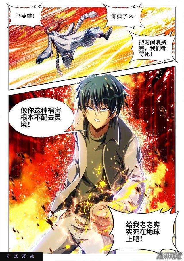 我的天劫女友韩漫全集-292、祸害！无删减无遮挡章节图片 