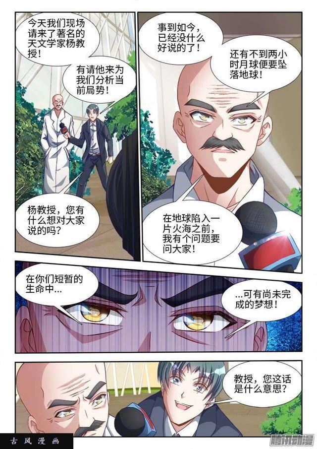 我的天劫女友韩漫全集-293、世界末日！无删减无遮挡章节图片 