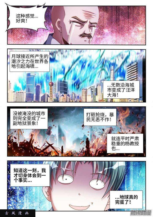 我的天劫女友韩漫全集-293、世界末日！无删减无遮挡章节图片 