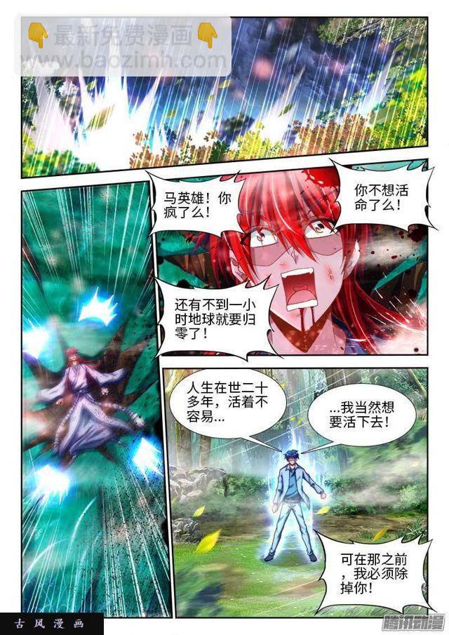 我的天劫女友韩漫全集-293、世界末日！无删减无遮挡章节图片 